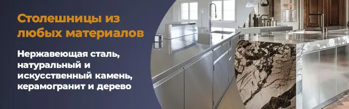 Можно использовать столешницы различных вариантов Все варианты столешниц